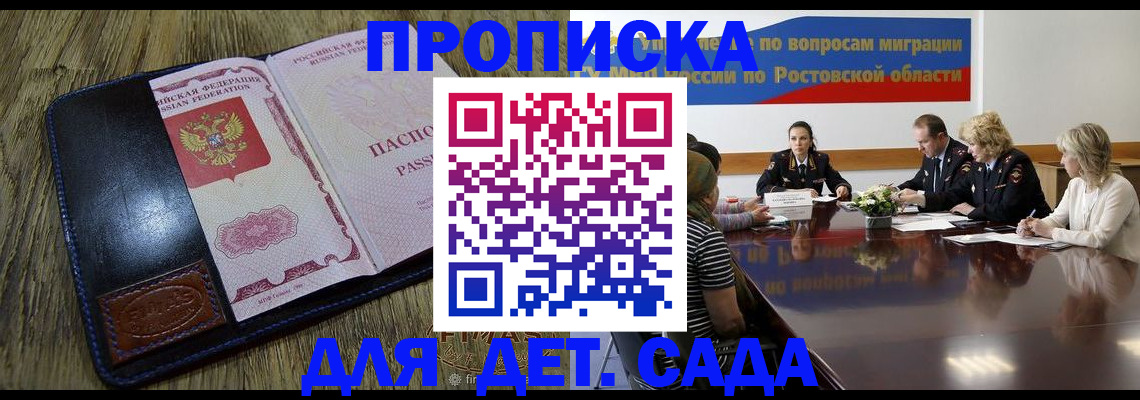 прописка ребенка в Тимашёвске