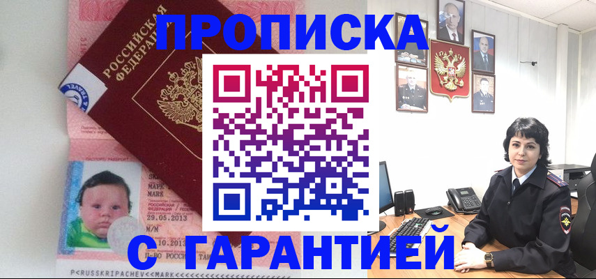 временная регистрация надежно в Тимашёвске