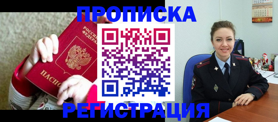 прописка 2025 в Тимашёвске